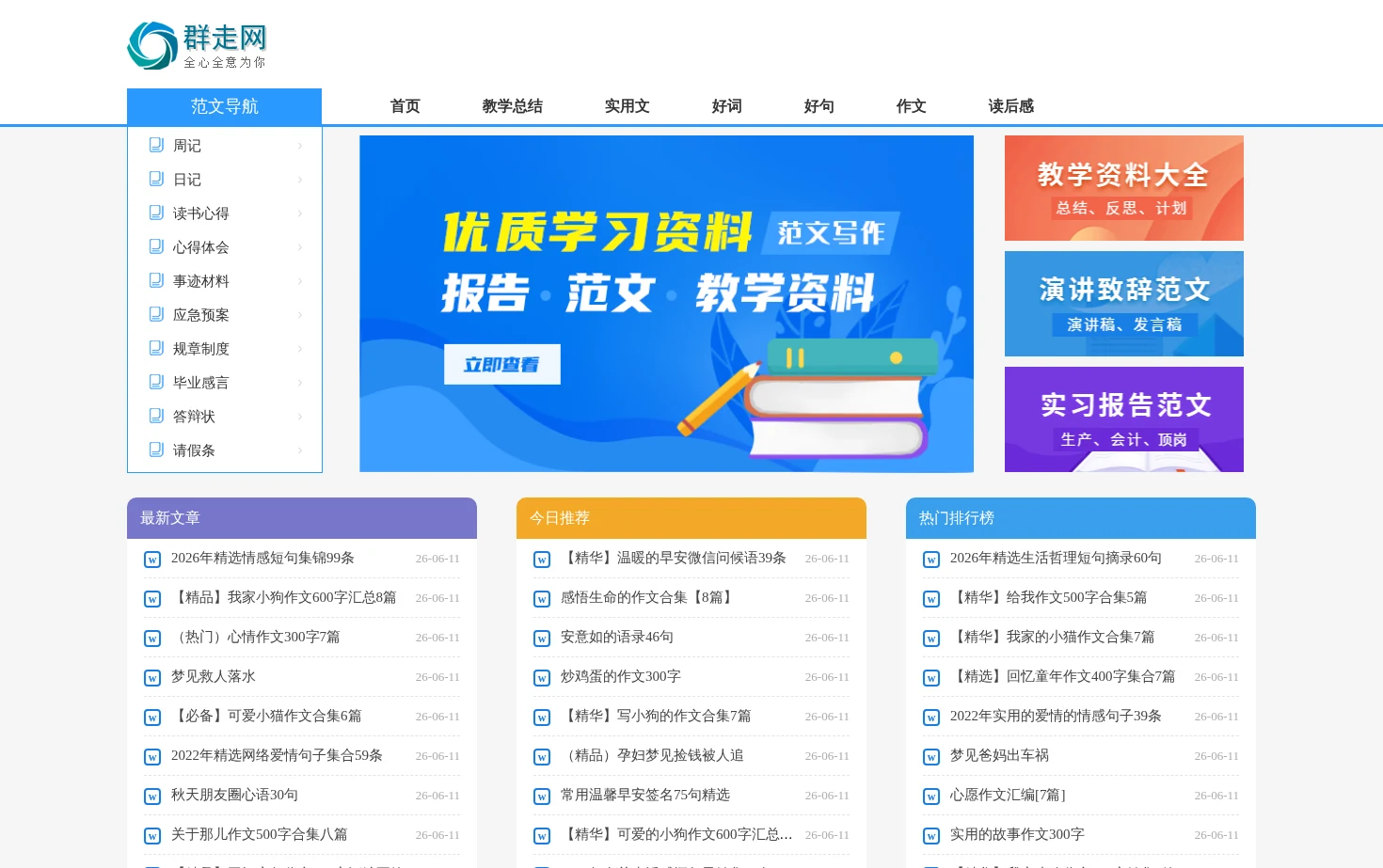 群走网 页面快照